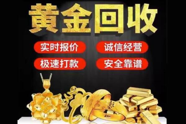 邯郸回收黄金